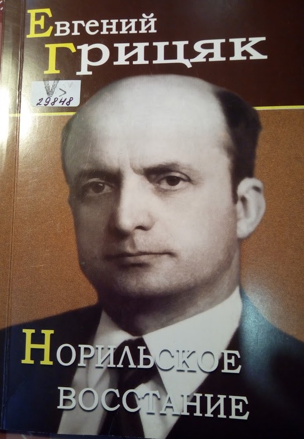 Норильское восстание